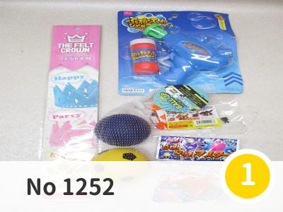 にこっと No 1252 | おもちゃセット　NO.1 おもちゃ おもちゃ | 色々