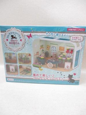 にこっと No 1282 | コレクションハウス☆かわいいお店屋さん おもちゃ フィギュア | 株式会社リンク