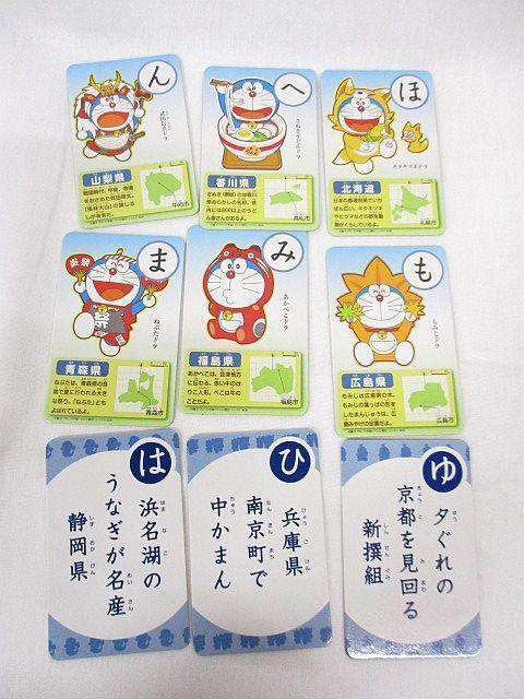 ドラえもん 47都道府県おべんきょうかるた かるた 小学館を 無料で差しあげます にこっと No 381 Npo法人グッドライフ