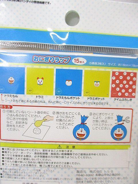 ドラえもん おにぎりラップ ラップ Makerを 無料でお譲りしています にこっと No 455 Npo法人グッドライフ