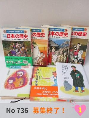 にこっと No 736 | 児童書7冊セット（日本の歴史 他） 本 本 | 