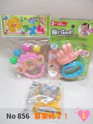 にこっと No 856 | 赤ちゃん向けおもちゃセット おもちゃ 赤ちゃん用 | 